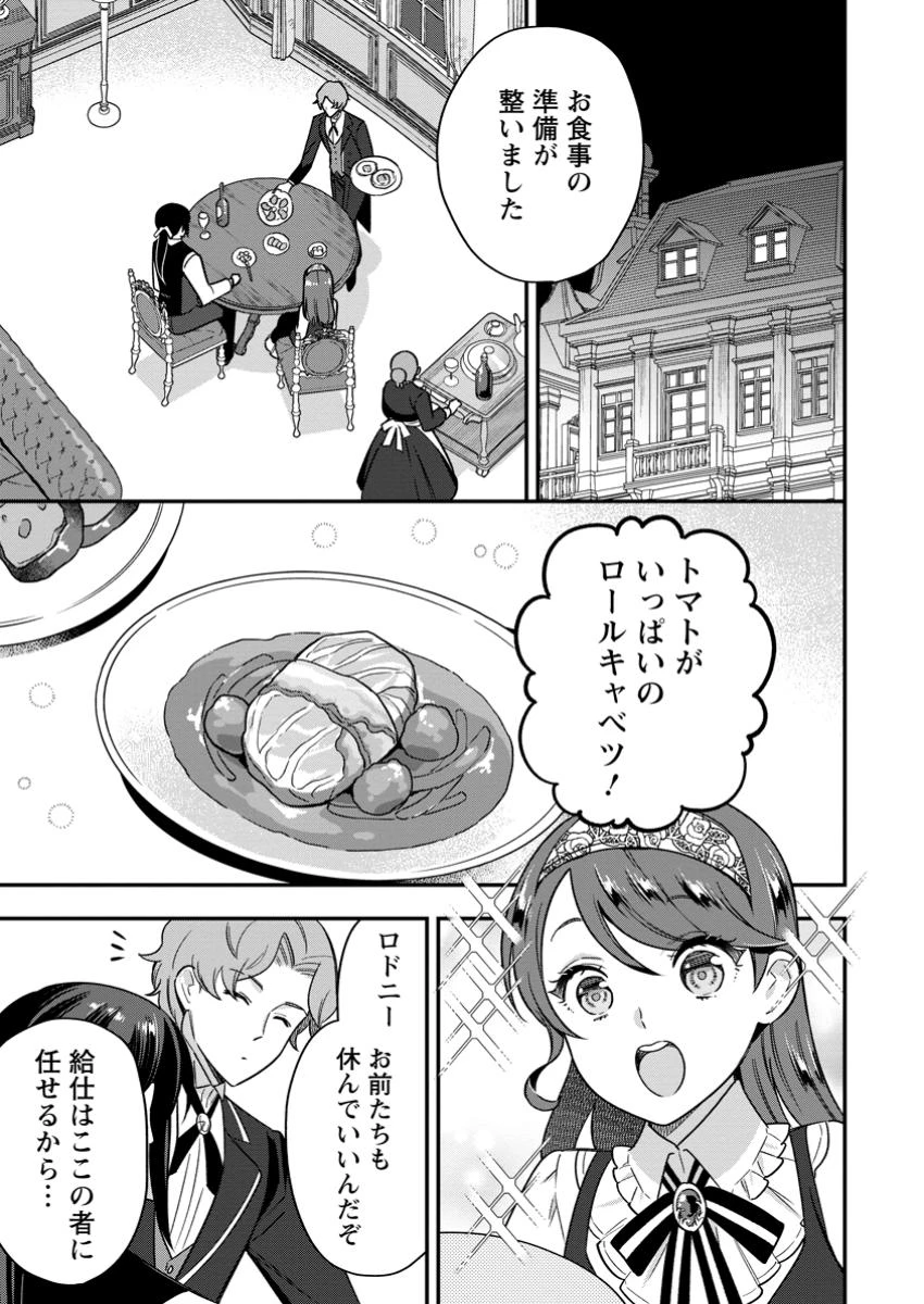 愛さないといわれましても～元魔王の伯爵令嬢は生真面目軍人に餌付けをされて幸せになる～ 第21話 - 1