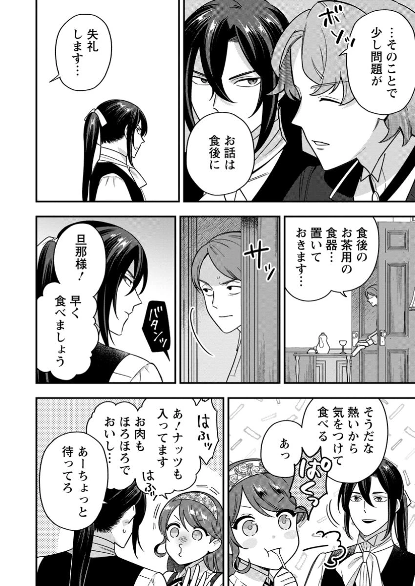 愛さないといわれましても～元魔王の伯爵令嬢は生真面目軍人に餌付けをされて幸せになる～ 第21話 - 2