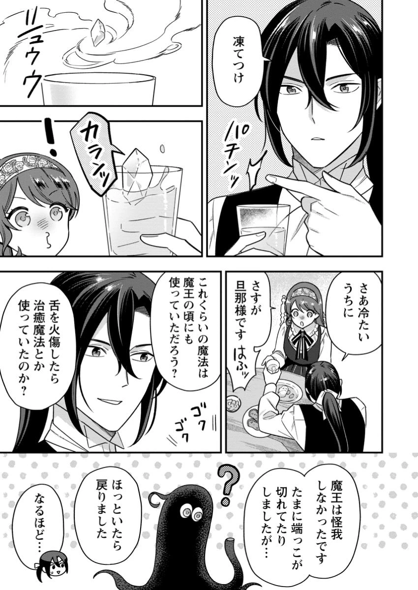 愛さないといわれましても～元魔王の伯爵令嬢は生真面目軍人に餌付けをされて幸せになる～ 第21話 - 3