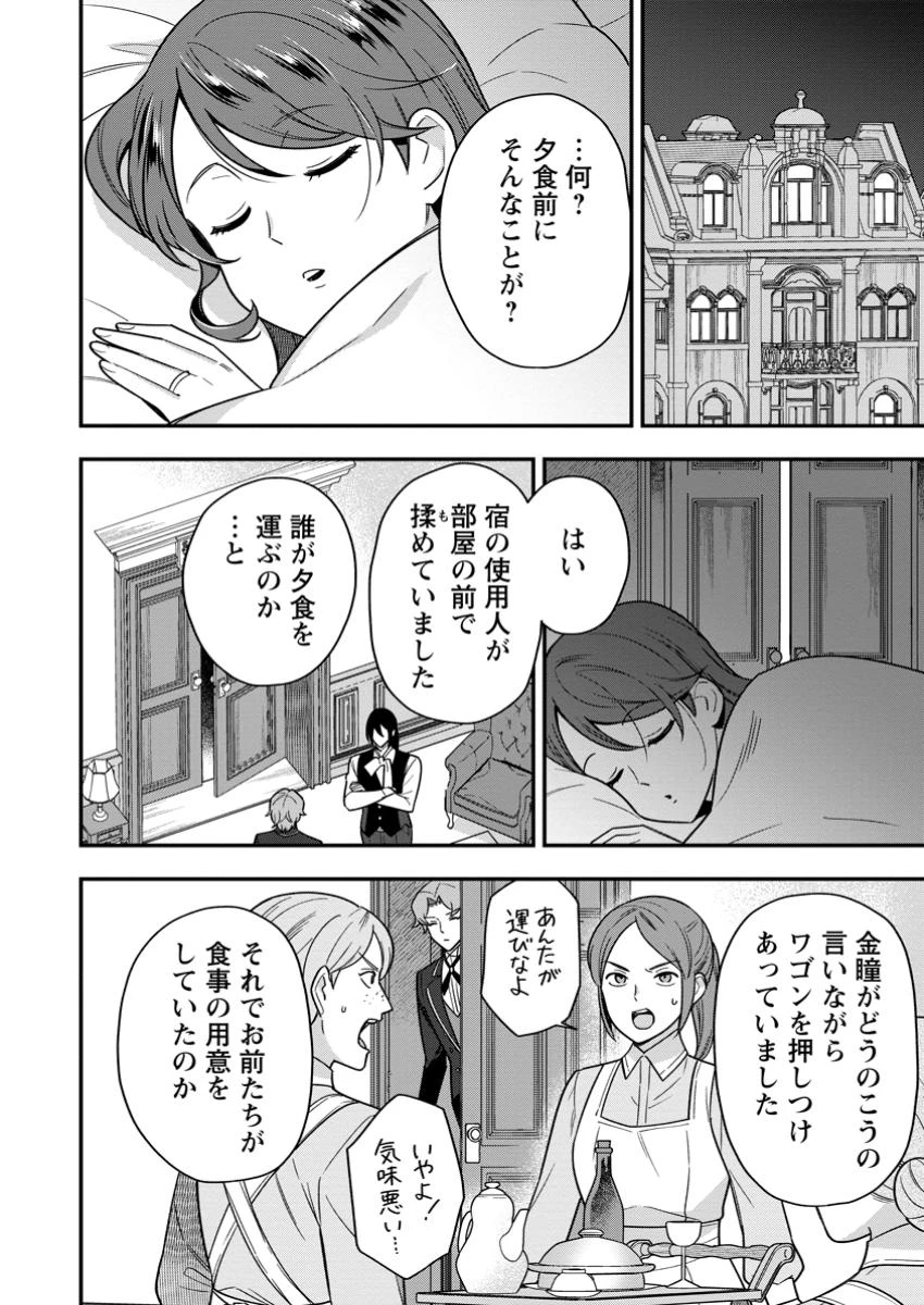 愛さないといわれましても～元魔王の伯爵令嬢は生真面目軍人に餌付けをされて幸せになる～ 第21話 - 4