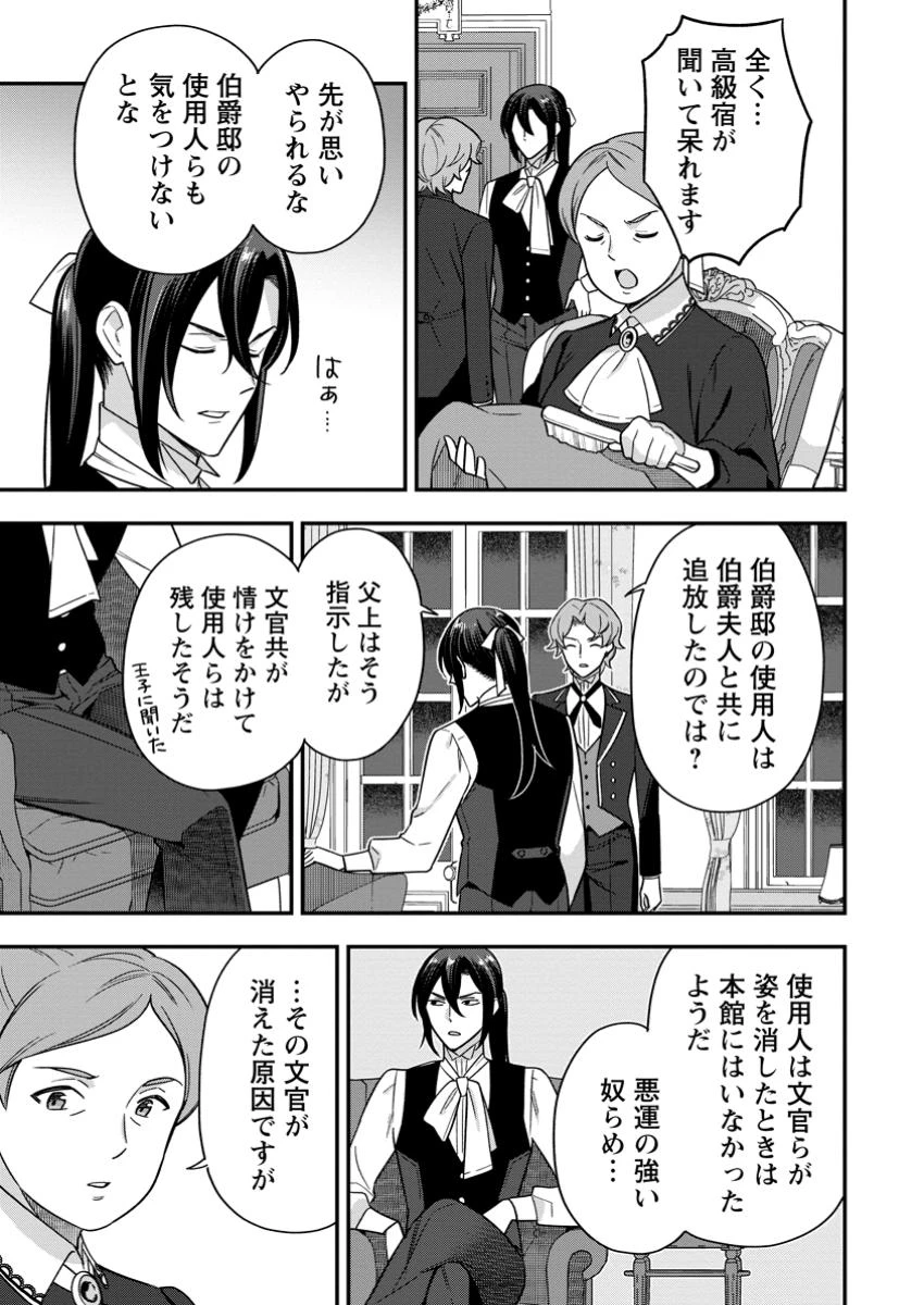 愛さないといわれましても～元魔王の伯爵令嬢は生真面目軍人に餌付けをされて幸せになる～ 第21話 - 5