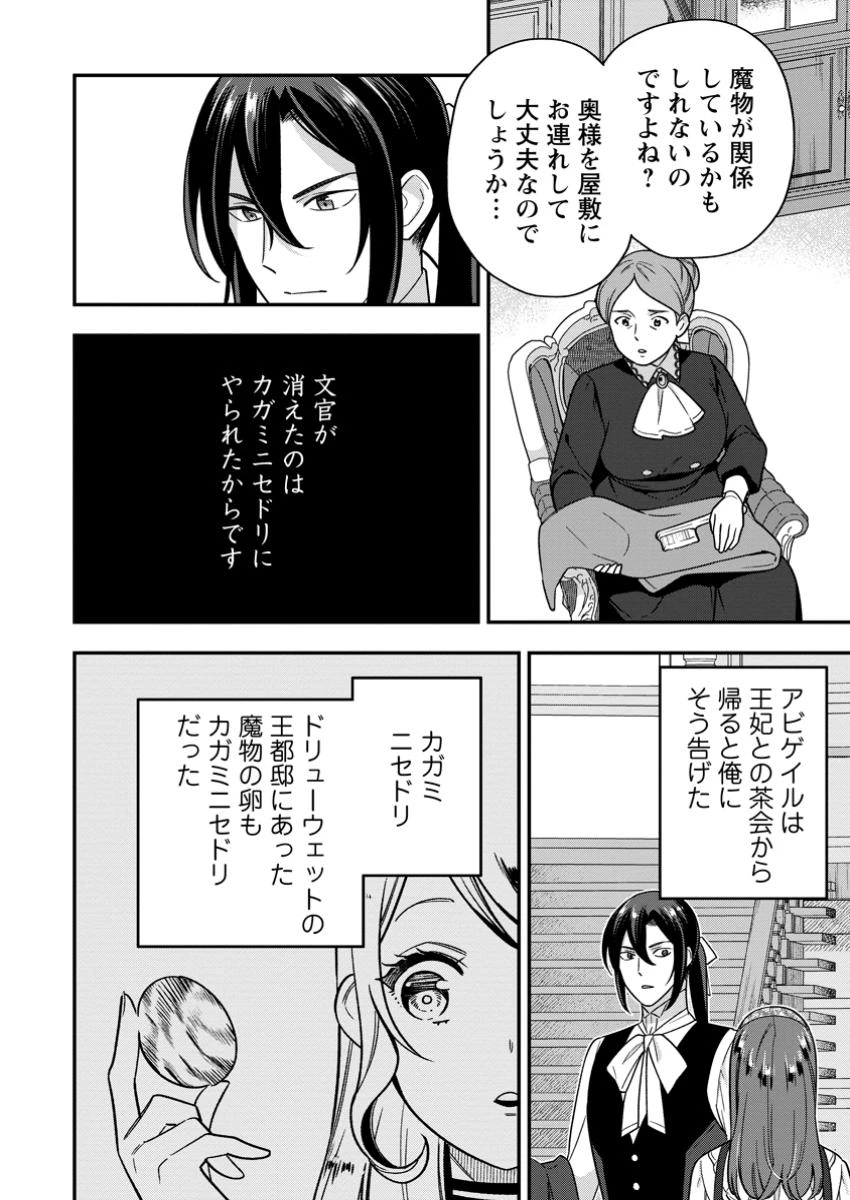 愛さないといわれましても～元魔王の伯爵令嬢は生真面目軍人に餌付けをされて幸せになる～ 第21話 - 6