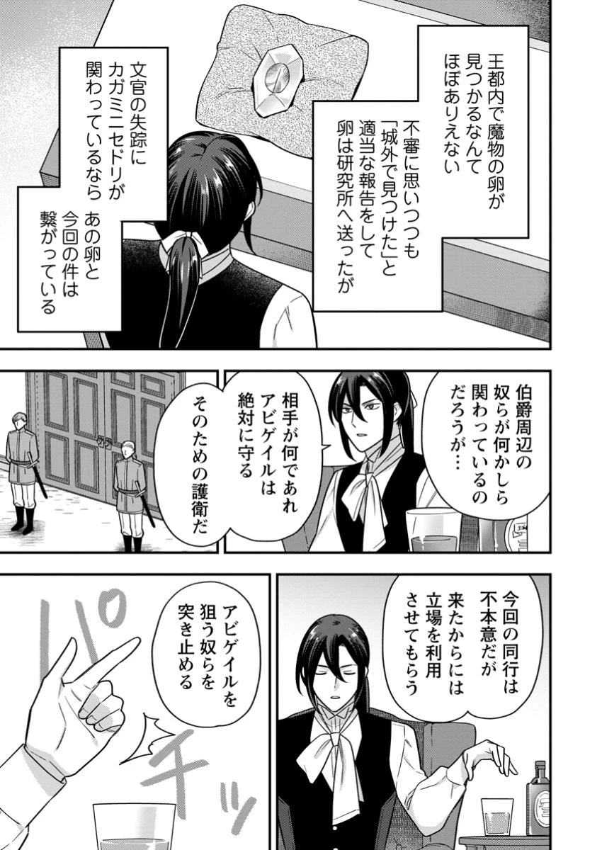 愛さないといわれましても～元魔王の伯爵令嬢は生真面目軍人に餌付けをされて幸せになる～ 第21話 - 7