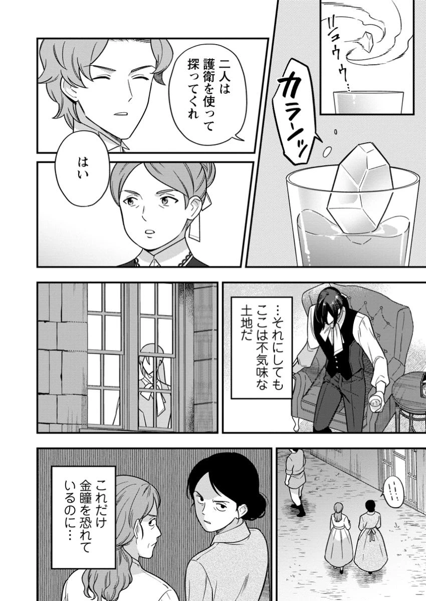 愛さないといわれましても～元魔王の伯爵令嬢は生真面目軍人に餌付けをされて幸せになる～ 第21話 - 8