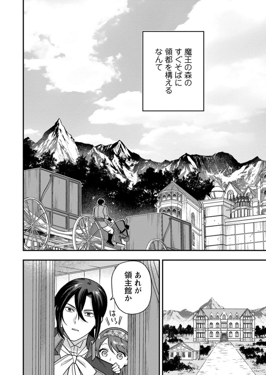 愛さないといわれましても～元魔王の伯爵令嬢は生真面目軍人に餌付けをされて幸せになる～ 第21話 - 9