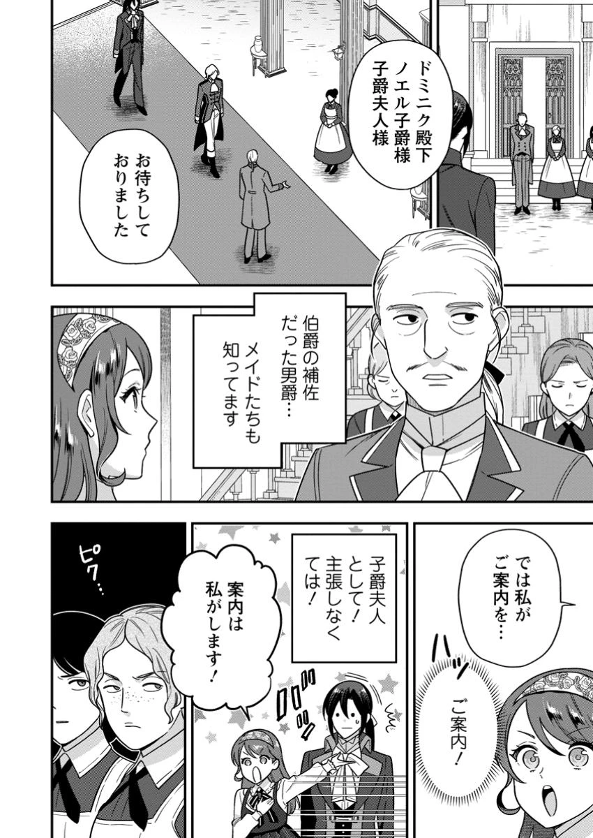 愛さないといわれましても～元魔王の伯爵令嬢は生真面目軍人に餌付けをされて幸せになる～ 第21話 - 10