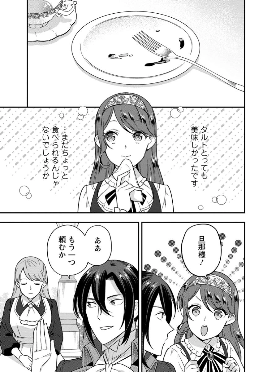 愛さないといわれましても～元魔王の伯爵令嬢は生真面目軍人に餌付けをされて幸せになる～ 第20話 - 1