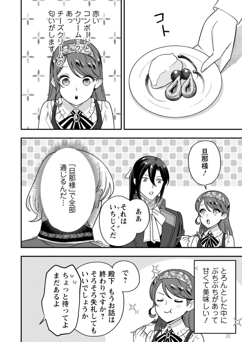 愛さないといわれましても～元魔王の伯爵令嬢は生真面目軍人に餌付けをされて幸せになる～ 第20話 - 2