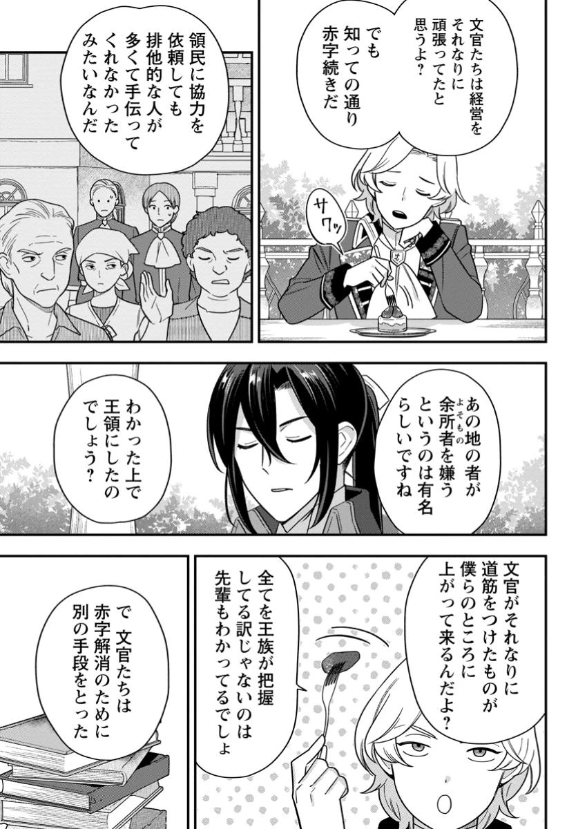 愛さないといわれましても～元魔王の伯爵令嬢は生真面目軍人に餌付けをされて幸せになる～ 第20話 - 3