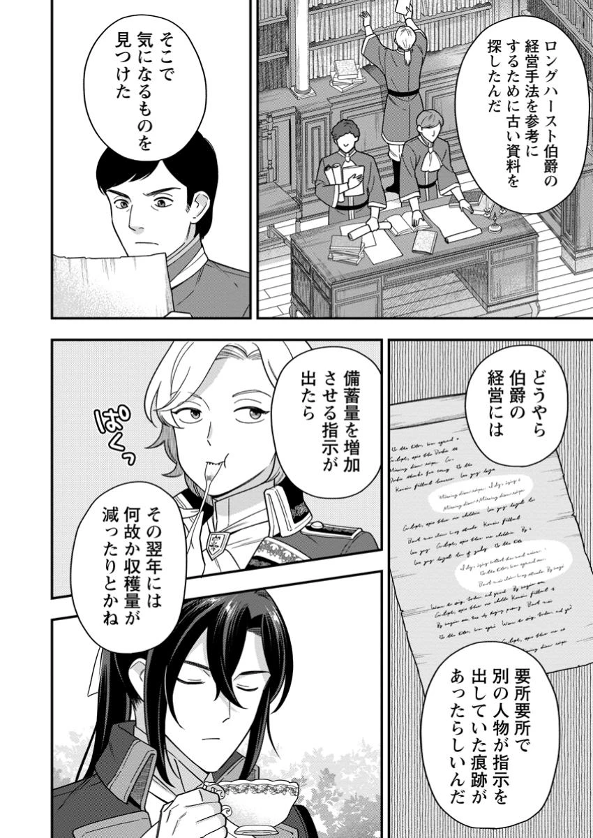 愛さないといわれましても～元魔王の伯爵令嬢は生真面目軍人に餌付けをされて幸せになる～ 第20話 - 4