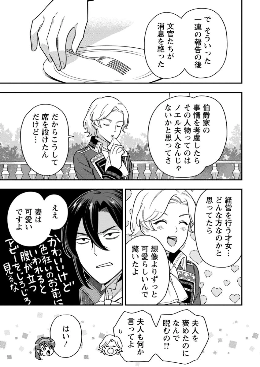 愛さないといわれましても～元魔王の伯爵令嬢は生真面目軍人に餌付けをされて幸せになる～ 第20話 - 5