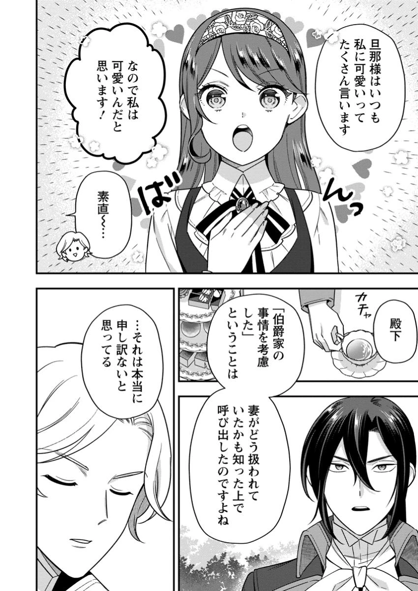 愛さないといわれましても～元魔王の伯爵令嬢は生真面目軍人に餌付けをされて幸せになる～ 第20話 - 6