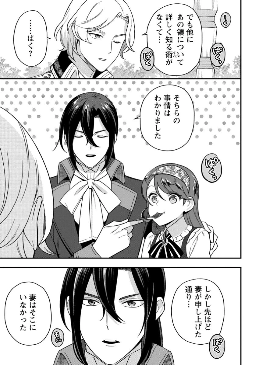 愛さないといわれましても～元魔王の伯爵令嬢は生真面目軍人に餌付けをされて幸せになる～ 第20話 - 7