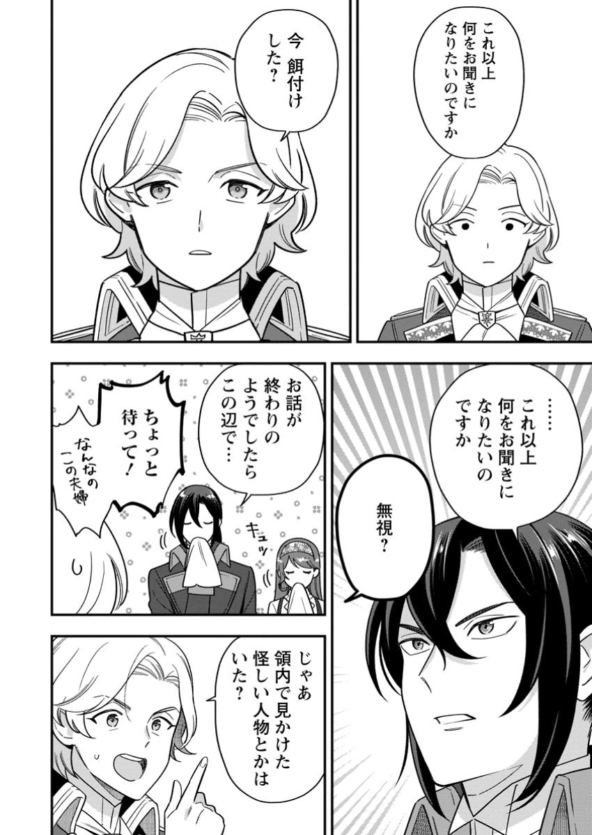 愛さないといわれましても～元魔王の伯爵令嬢は生真面目軍人に餌付けをされて幸せになる～ 第20話 - 8