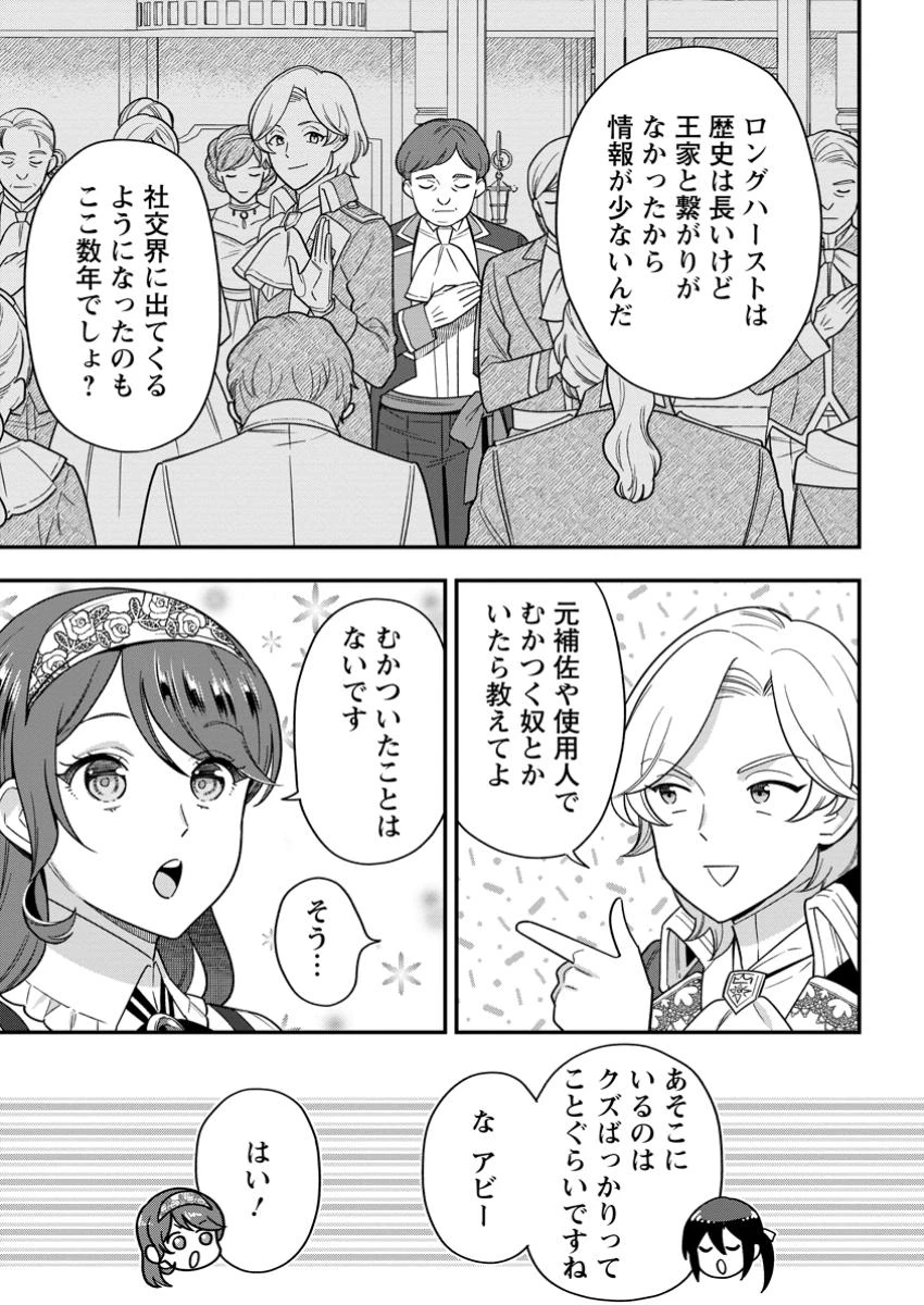 愛さないといわれましても～元魔王の伯爵令嬢は生真面目軍人に餌付けをされて幸せになる～ 第20話 - 9