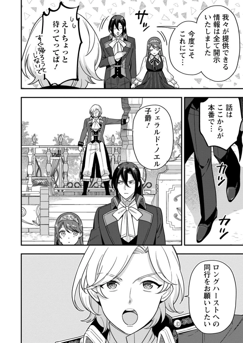 愛さないといわれましても～元魔王の伯爵令嬢は生真面目軍人に餌付けをされて幸せになる～ 第20話 - 10