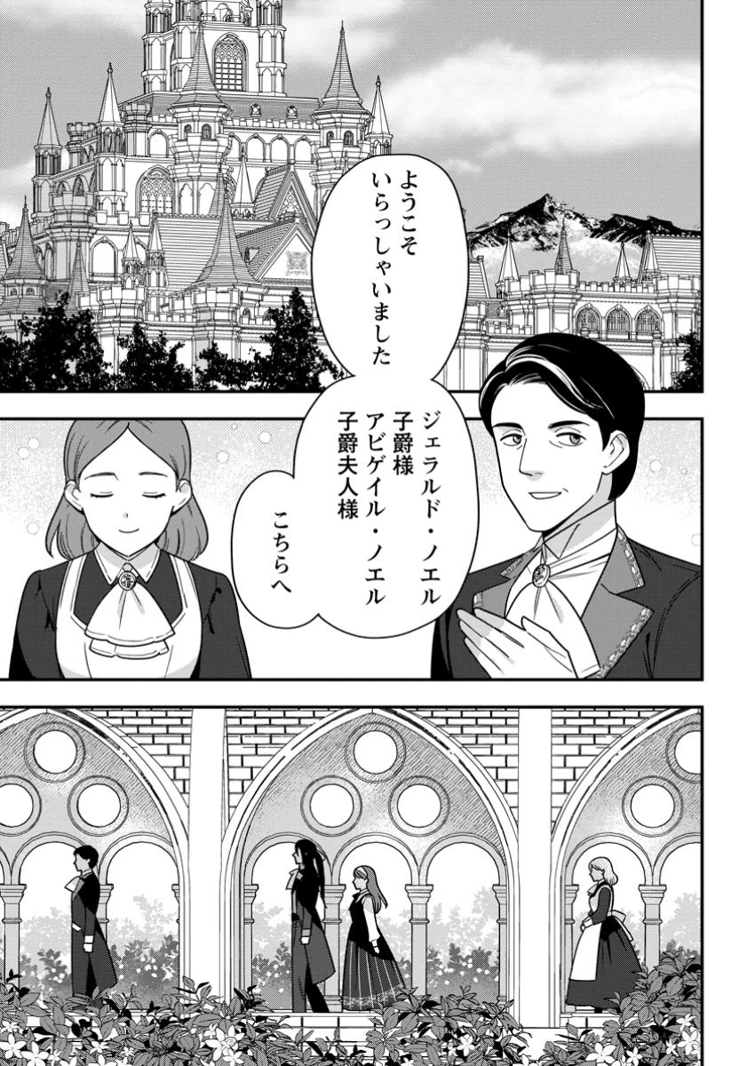愛さないといわれましても～元魔王の伯爵令嬢は生真面目軍人に餌付けをされて幸せになる～ 第19話 - 1