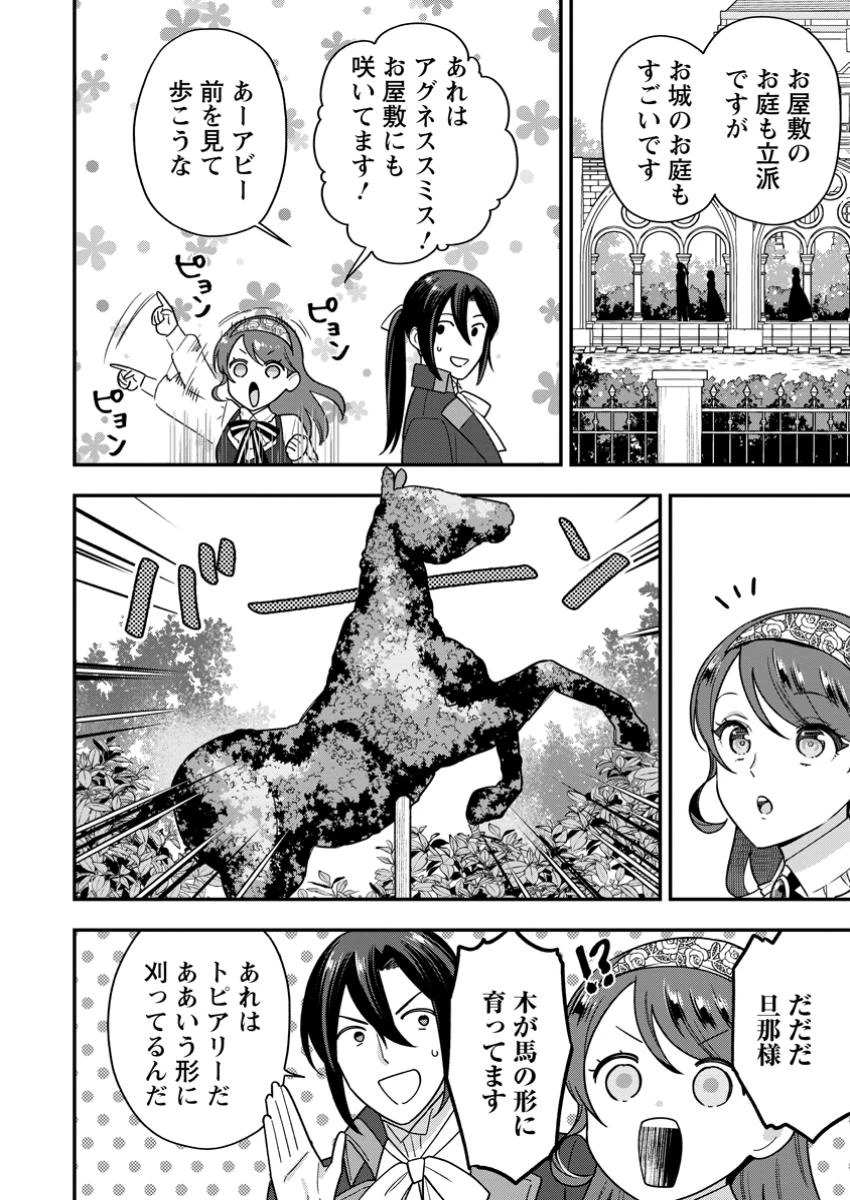 愛さないといわれましても～元魔王の伯爵令嬢は生真面目軍人に餌付けをされて幸せになる～ 第19話 - 2