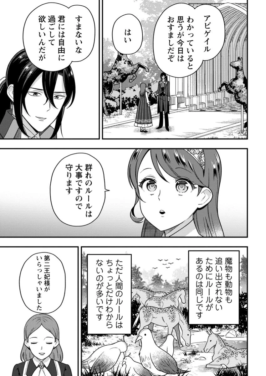 愛さないといわれましても～元魔王の伯爵令嬢は生真面目軍人に餌付けをされて幸せになる～ 第19話 - 3