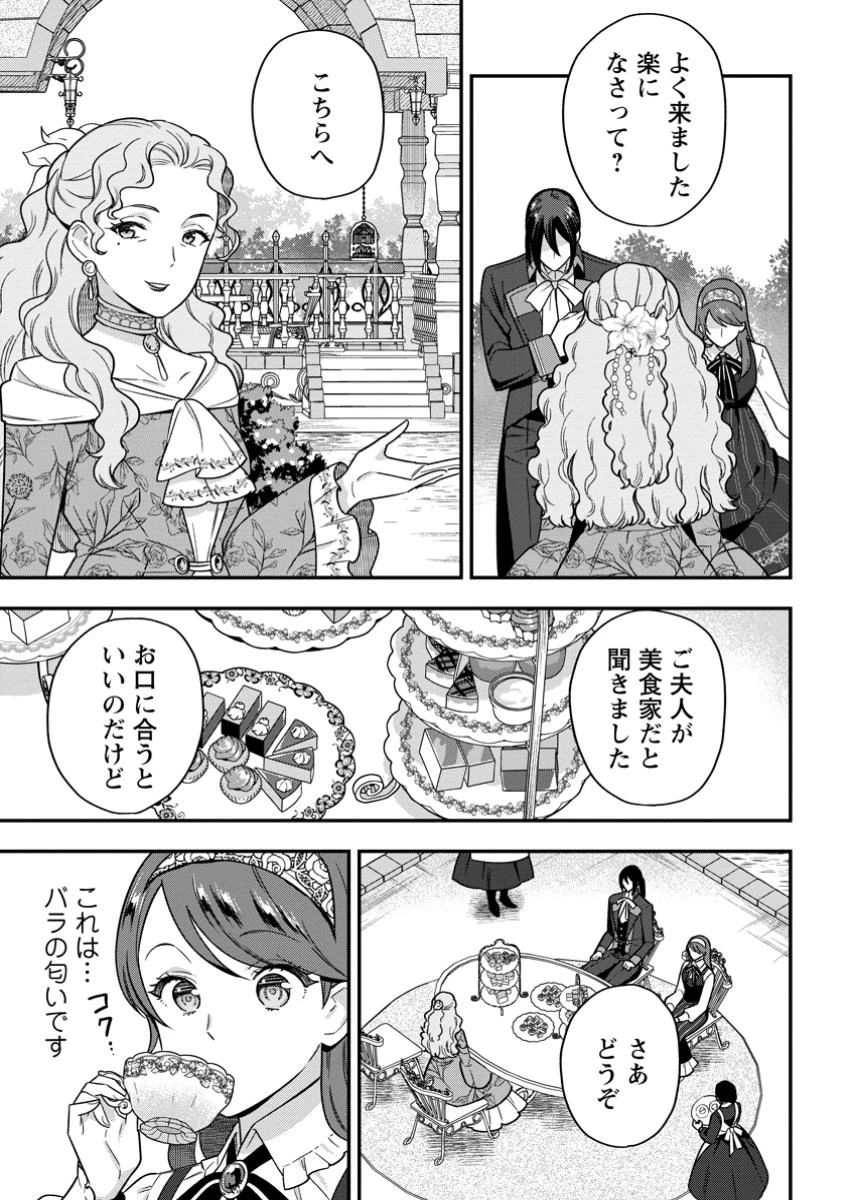 愛さないといわれましても～元魔王の伯爵令嬢は生真面目軍人に餌付けをされて幸せになる～ 第19話 - 5