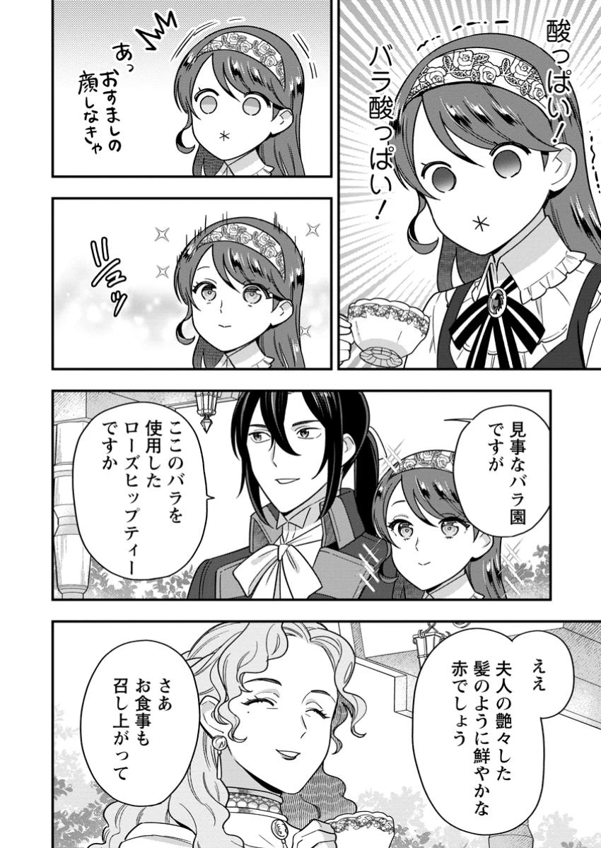 愛さないといわれましても～元魔王の伯爵令嬢は生真面目軍人に餌付けをされて幸せになる～ 第19話 - 6