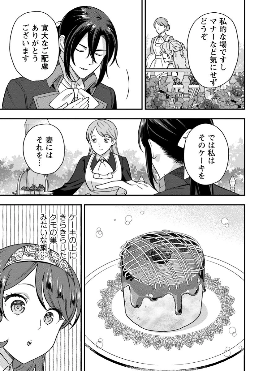 愛さないといわれましても～元魔王の伯爵令嬢は生真面目軍人に餌付けをされて幸せになる～ 第19話 - 7