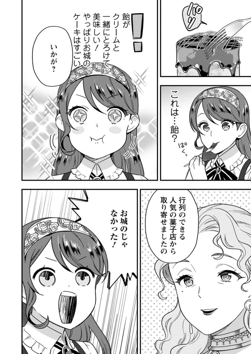 愛さないといわれましても～元魔王の伯爵令嬢は生真面目軍人に餌付けをされて幸せになる～ 第19話 - 8