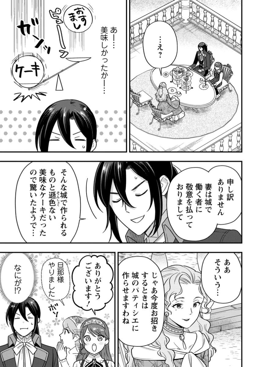 愛さないといわれましても～元魔王の伯爵令嬢は生真面目軍人に餌付けをされて幸せになる～ 第19話 - 9