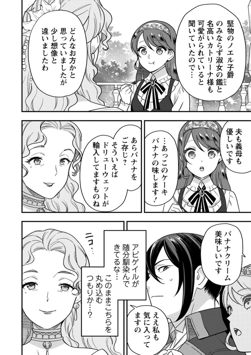 愛さないといわれましても～元魔王の伯爵令嬢は生真面目軍人に餌付けをされて幸せになる～ 第19話 - 10