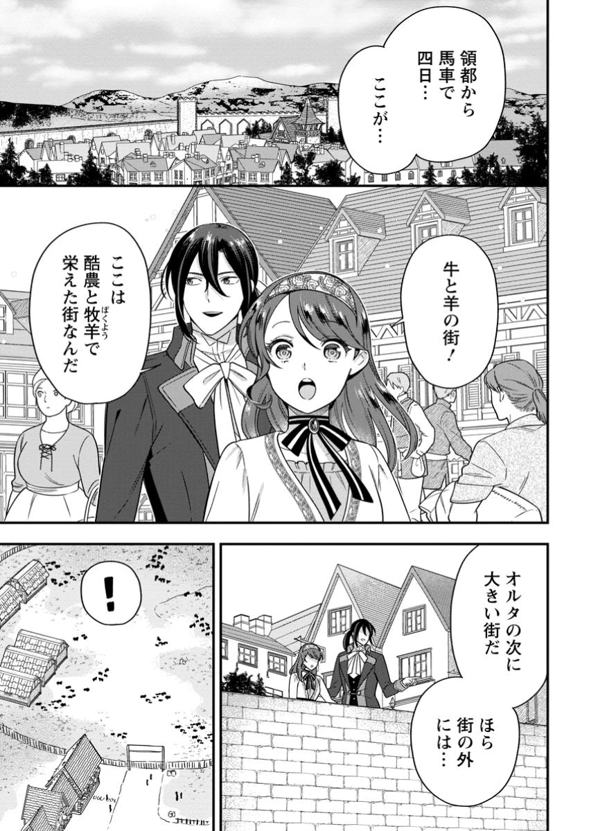 愛さないといわれましても～元魔王の伯爵令嬢は生真面目軍人に餌付けをされて幸せになる～ 第18話 - 1