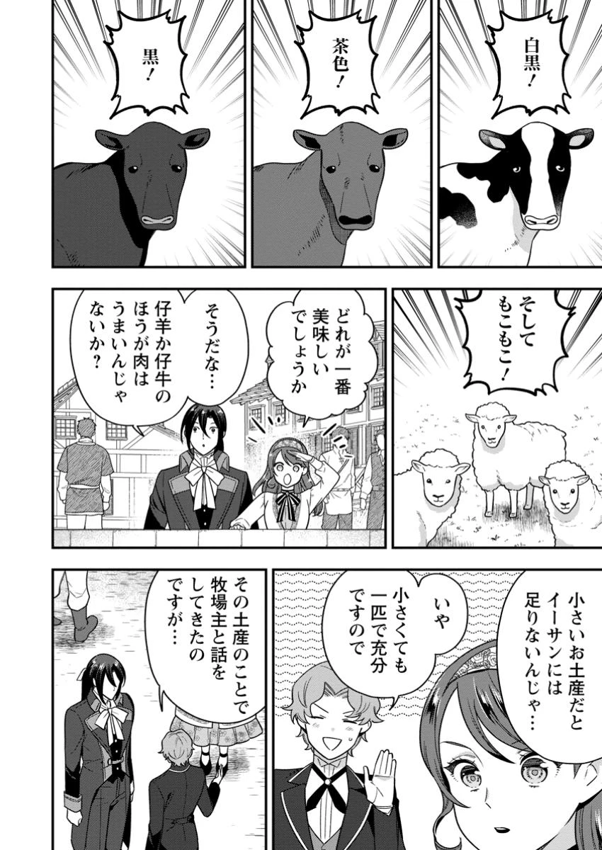 愛さないといわれましても～元魔王の伯爵令嬢は生真面目軍人に餌付けをされて幸せになる～ 第18話 - 2