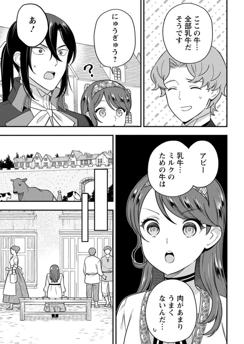 愛さないといわれましても～元魔王の伯爵令嬢は生真面目軍人に餌付けをされて幸せになる～ 第18話 - 3