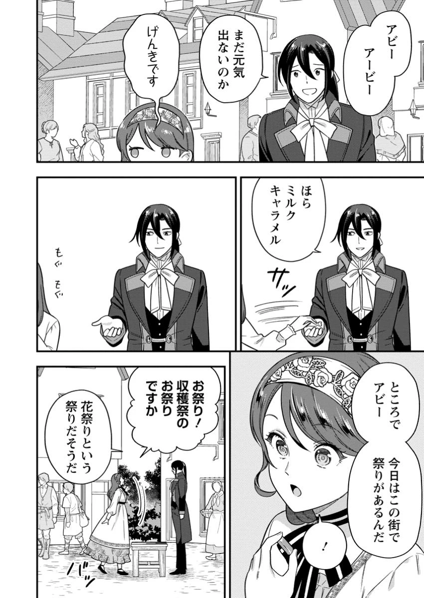 愛さないといわれましても～元魔王の伯爵令嬢は生真面目軍人に餌付けをされて幸せになる～ 第18話 - 4