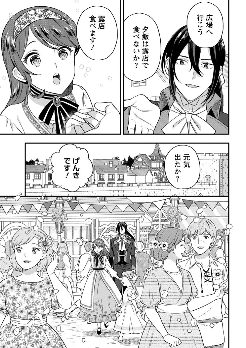 愛さないといわれましても～元魔王の伯爵令嬢は生真面目軍人に餌付けをされて幸せになる～ 第18話 - 5