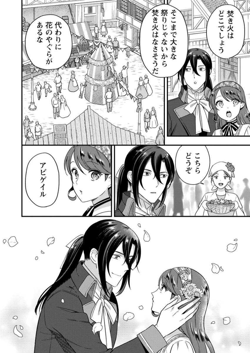 愛さないといわれましても～元魔王の伯爵令嬢は生真面目軍人に餌付けをされて幸せになる～ 第18話 - 6