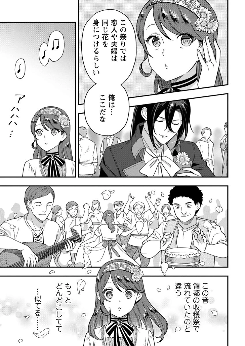 愛さないといわれましても～元魔王の伯爵令嬢は生真面目軍人に餌付けをされて幸せになる～ 第18話 - 7