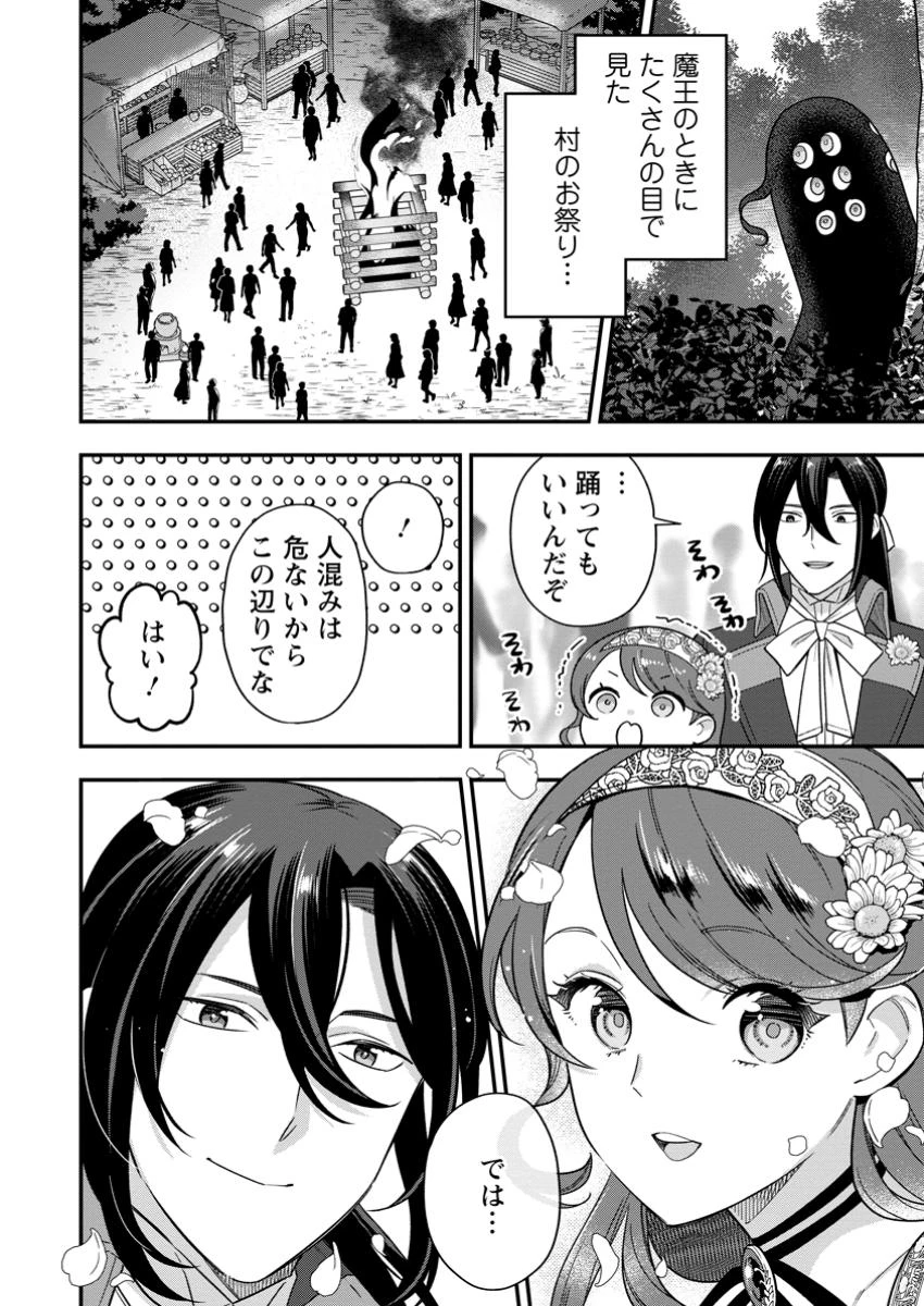 愛さないといわれましても～元魔王の伯爵令嬢は生真面目軍人に餌付けをされて幸せになる～ 第18話 - 8