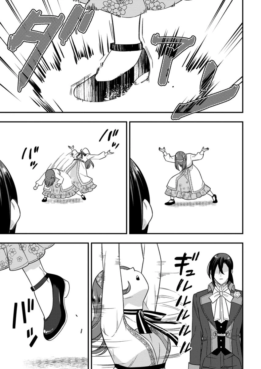 愛さないといわれましても～元魔王の伯爵令嬢は生真面目軍人に餌付けをされて幸せになる～ 第18話 - 9