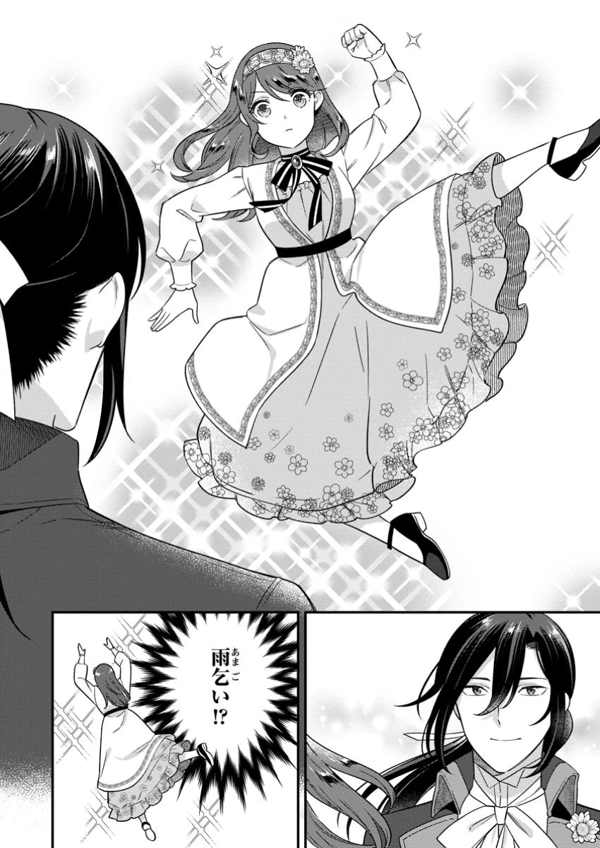 愛さないといわれましても～元魔王の伯爵令嬢は生真面目軍人に餌付けをされて幸せになる～ 第18話 - 10