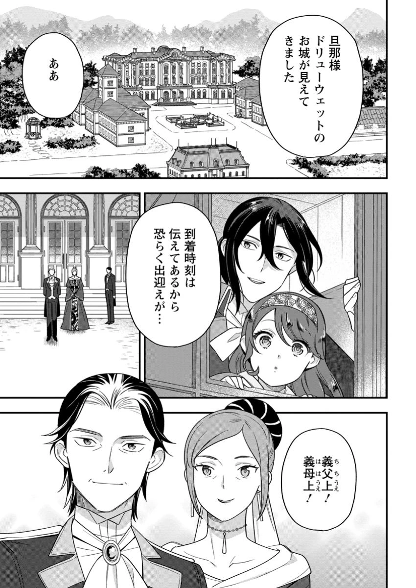 愛さないといわれましても～元魔王の伯爵令嬢は生真面目軍人に餌付けをされて幸せになる～ 第17話 - 1