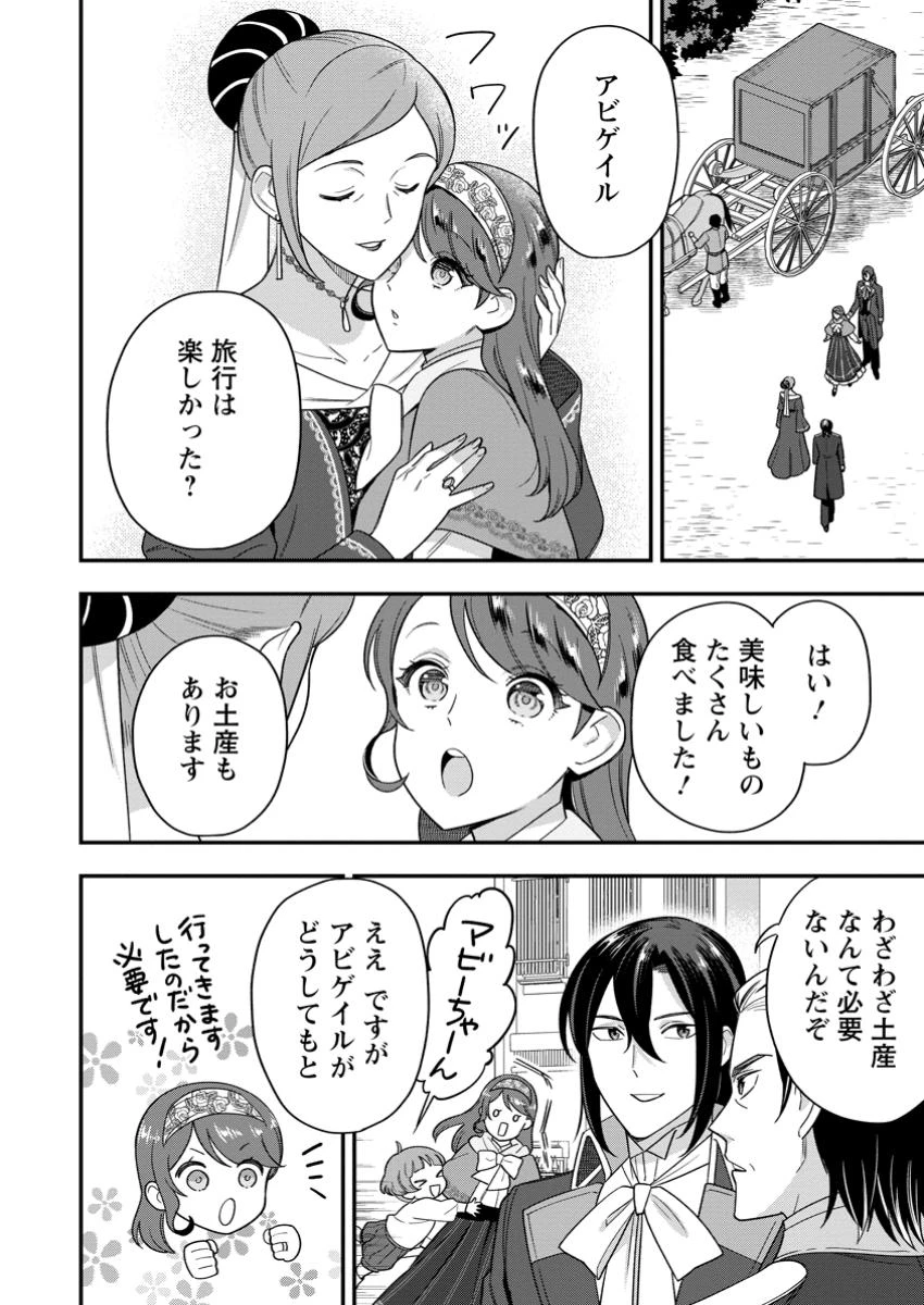 愛さないといわれましても～元魔王の伯爵令嬢は生真面目軍人に餌付けをされて幸せになる～ 第17話 - 2