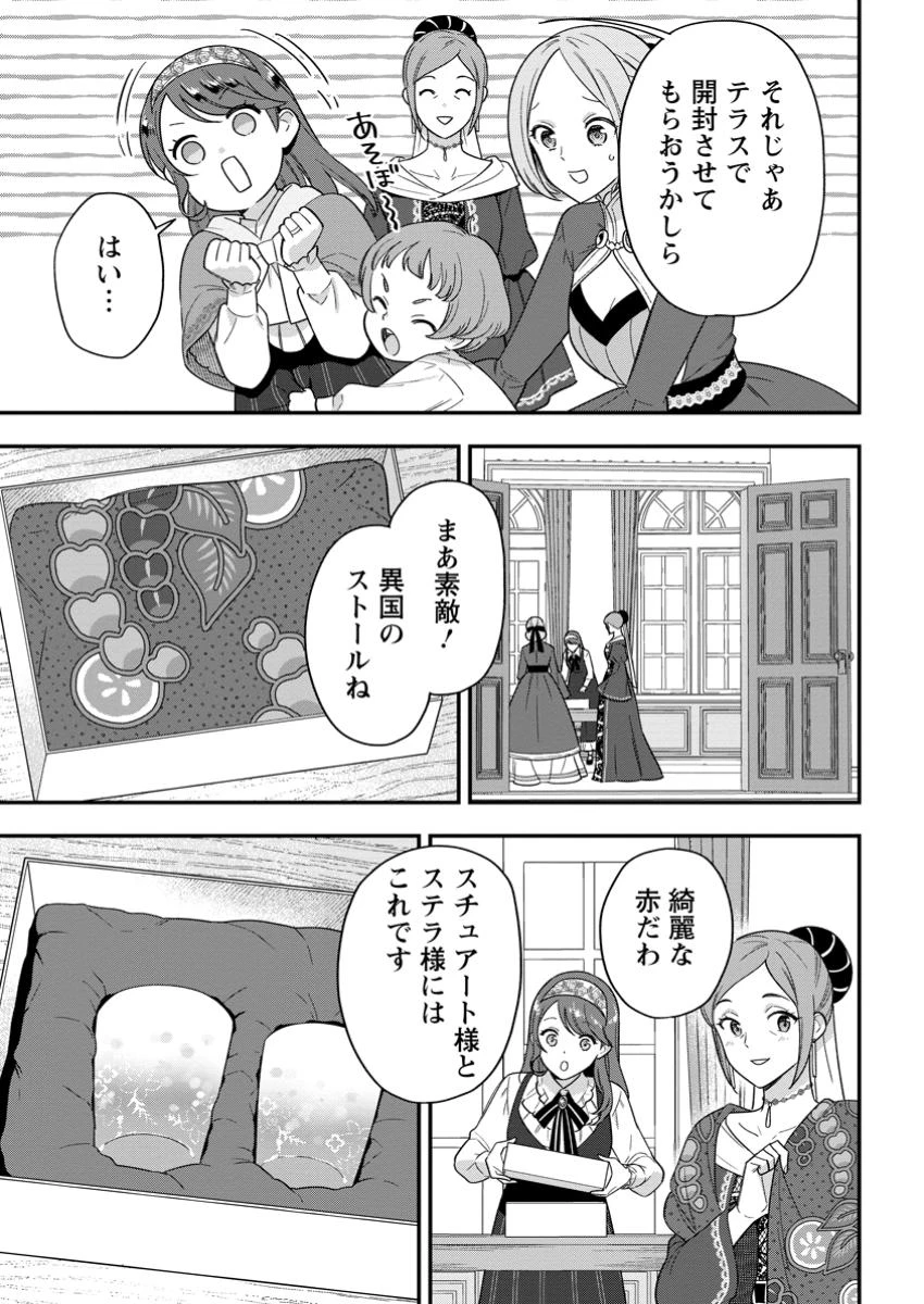 愛さないといわれましても～元魔王の伯爵令嬢は生真面目軍人に餌付けをされて幸せになる～ 第17話 - 3