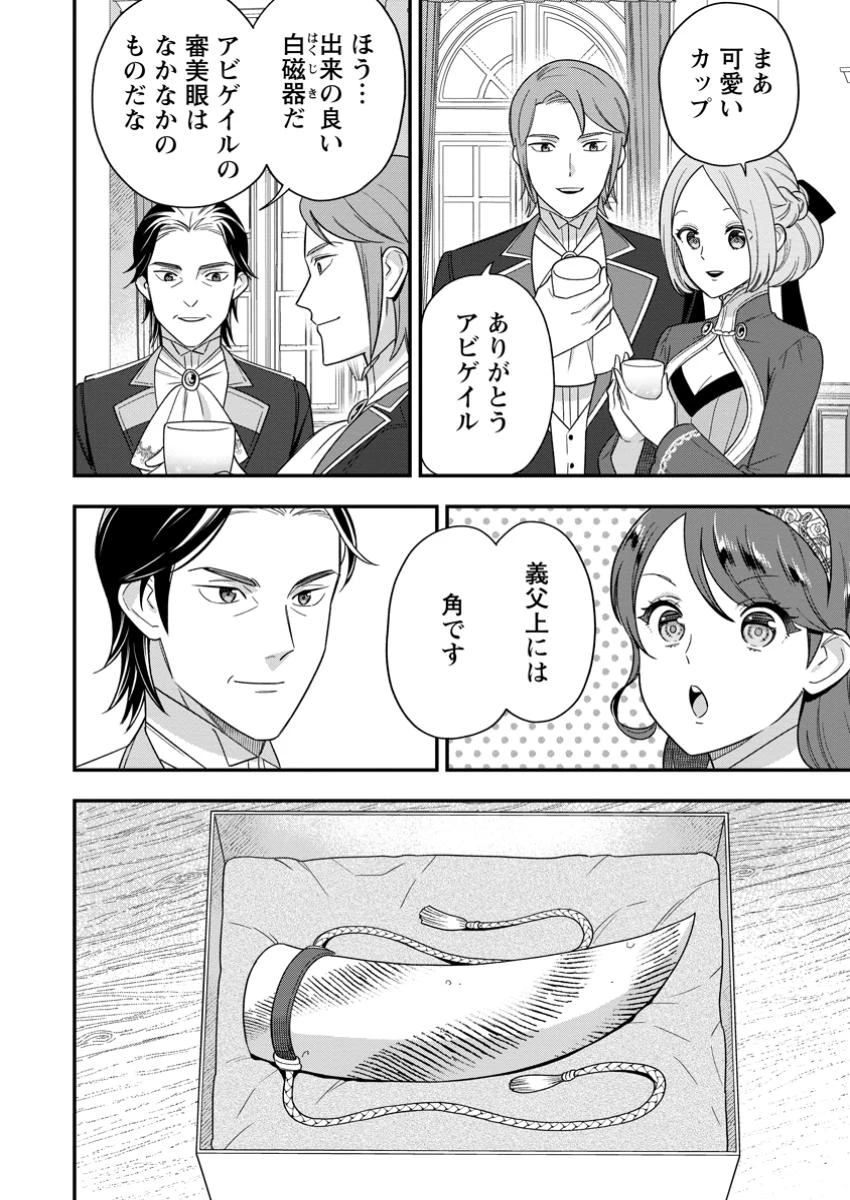 愛さないといわれましても～元魔王の伯爵令嬢は生真面目軍人に餌付けをされて幸せになる～ 第17話 - 4