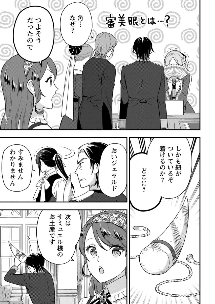 愛さないといわれましても～元魔王の伯爵令嬢は生真面目軍人に餌付けをされて幸せになる～ 第17話 - 5