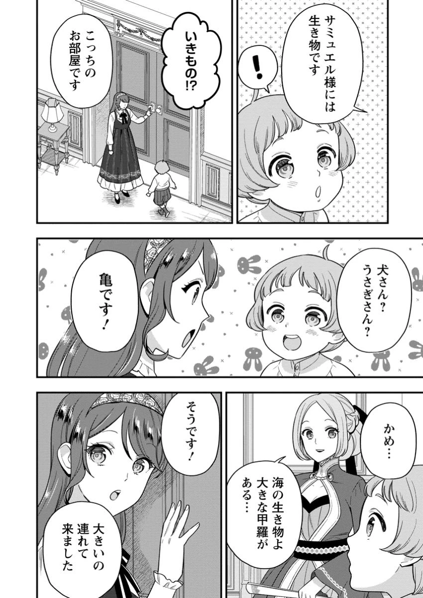 愛さないといわれましても～元魔王の伯爵令嬢は生真面目軍人に餌付けをされて幸せになる～ 第17話 - 6