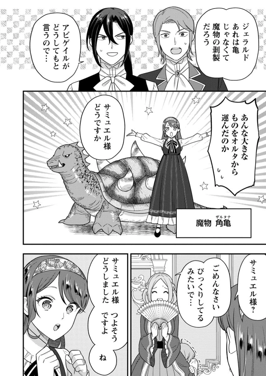 愛さないといわれましても～元魔王の伯爵令嬢は生真面目軍人に餌付けをされて幸せになる～ 第17話 - 8