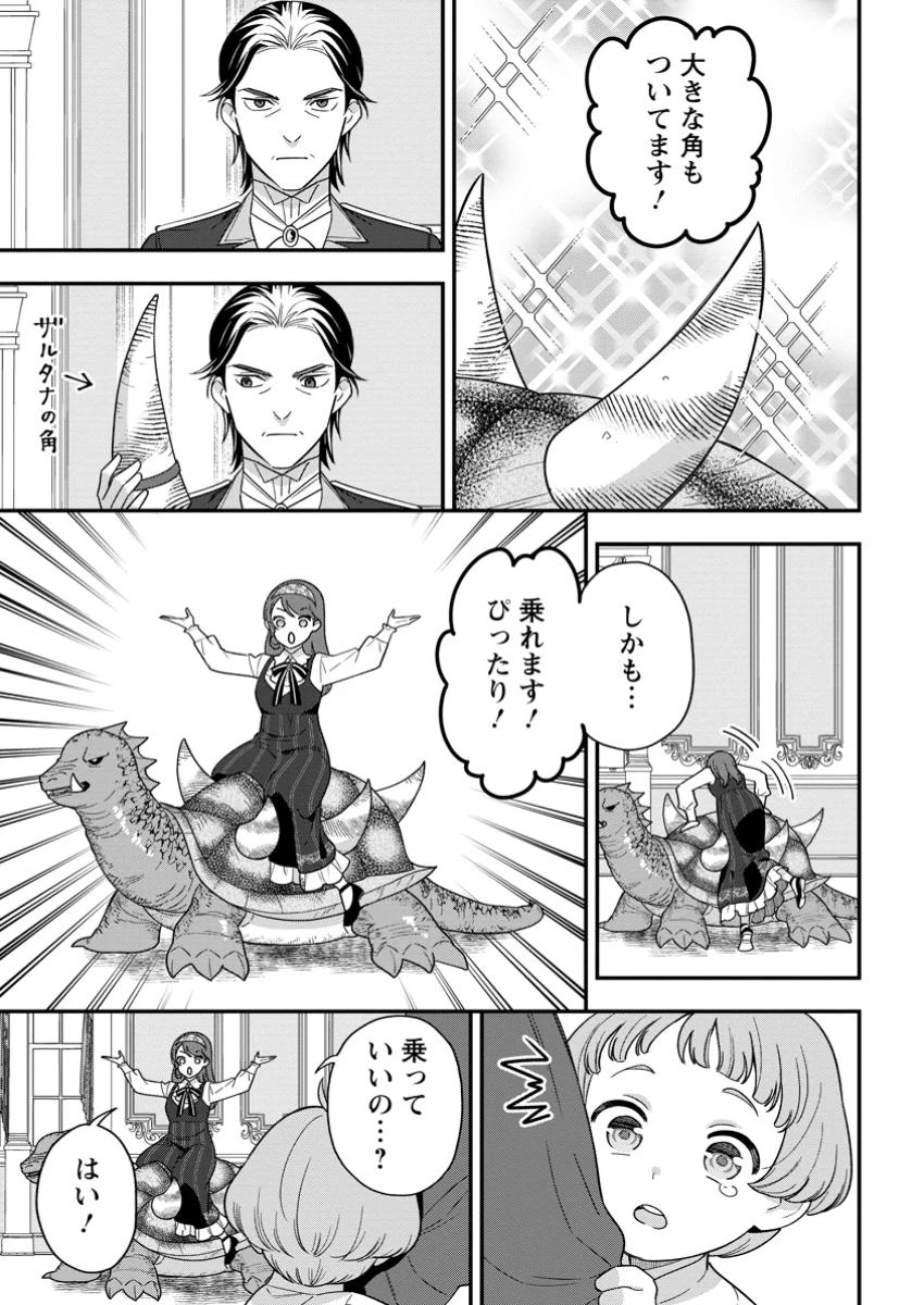 愛さないといわれましても～元魔王の伯爵令嬢は生真面目軍人に餌付けをされて幸せになる～ 第17話 - 9