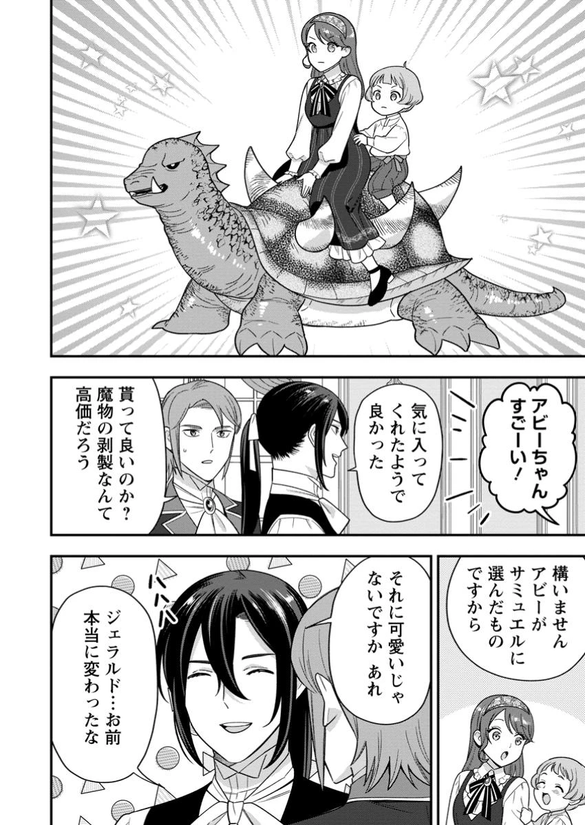 愛さないといわれましても～元魔王の伯爵令嬢は生真面目軍人に餌付けをされて幸せになる～ 第17話 - 10