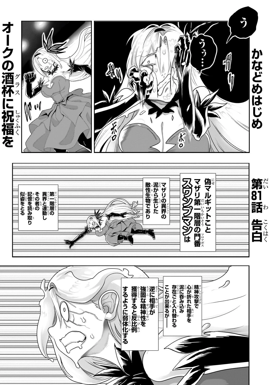 オークの酒杯に祝福を 第81話 - 1