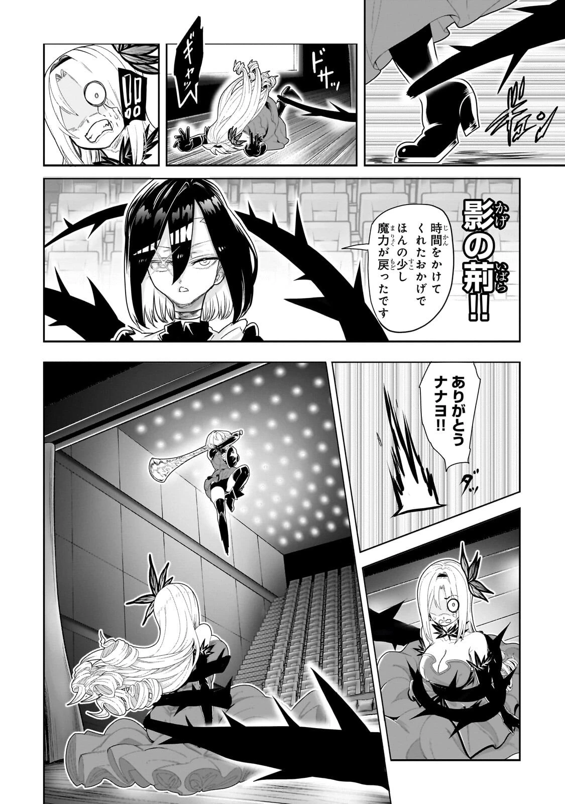 オークの酒杯に祝福を 第81話 - 2